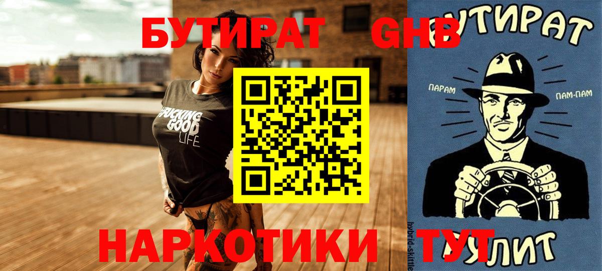 БУТИРАТ Butirat  Вход с VPN  Кострома 