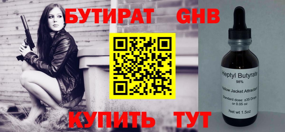 Бутират GHB Кострома
