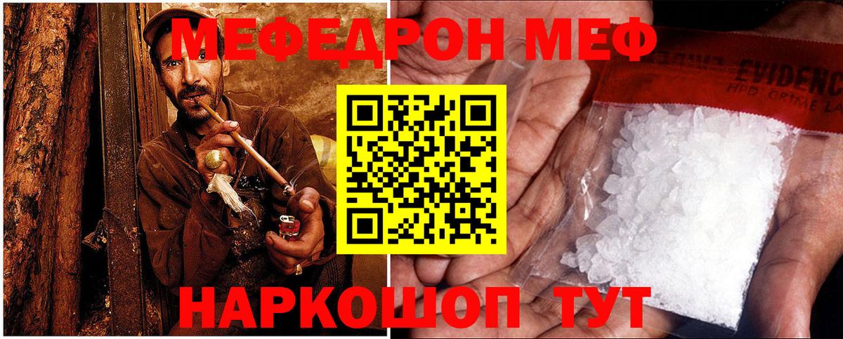 МЕФ  Меф 4 MMC  Меф мука  Вход с VPN  Кострома 