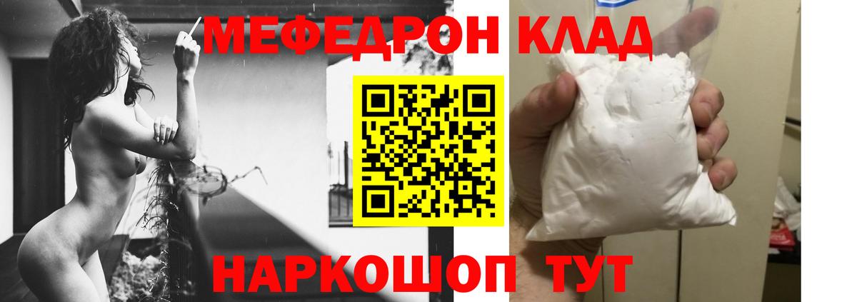 Меф мяу мяу мука Кострома